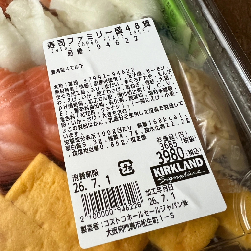 コストコ寿司ファミリー盛48貫(えんがわ入り)商品表示ラベル