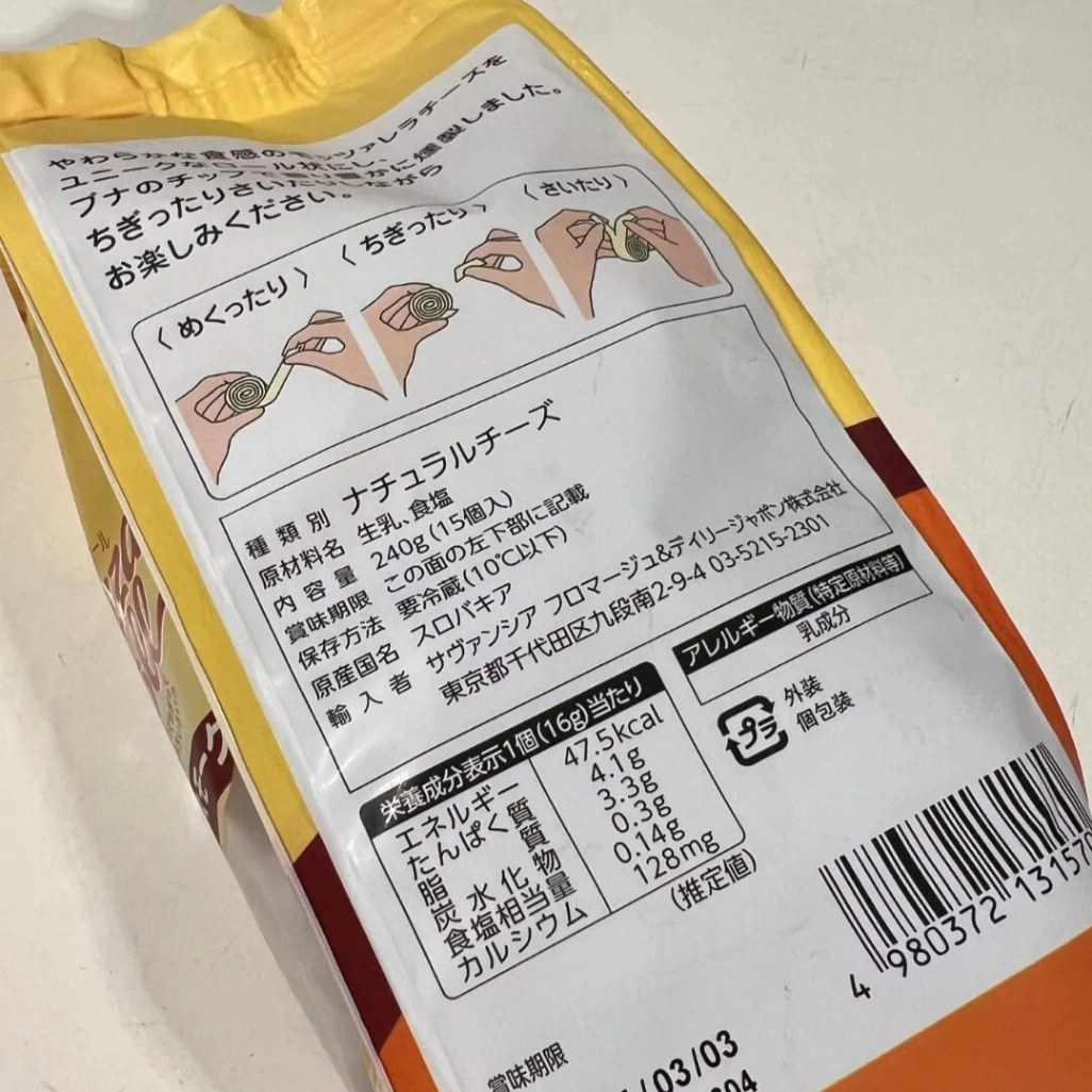 コストコのモッツァロールスモークの原材料、栄養成分表示、保存方法がわかるパッケージ裏面画像