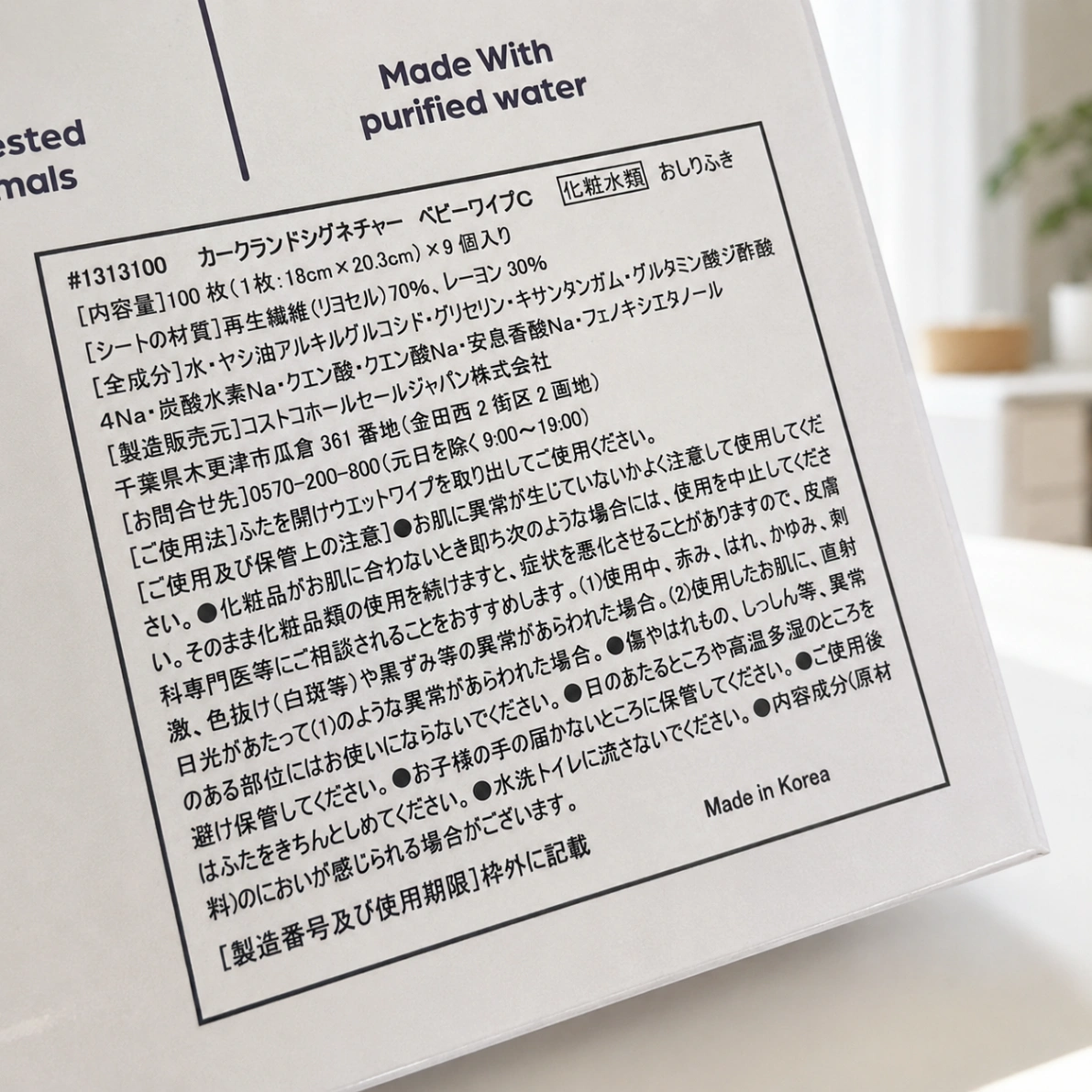 コストコカークランドシグネチャー 赤ちゃん用 おしりふき 900枚の商品表示ラベル