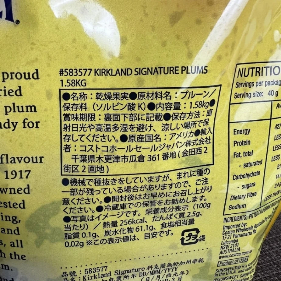コストコサンスウィートドライプルーン商品表示ラベル