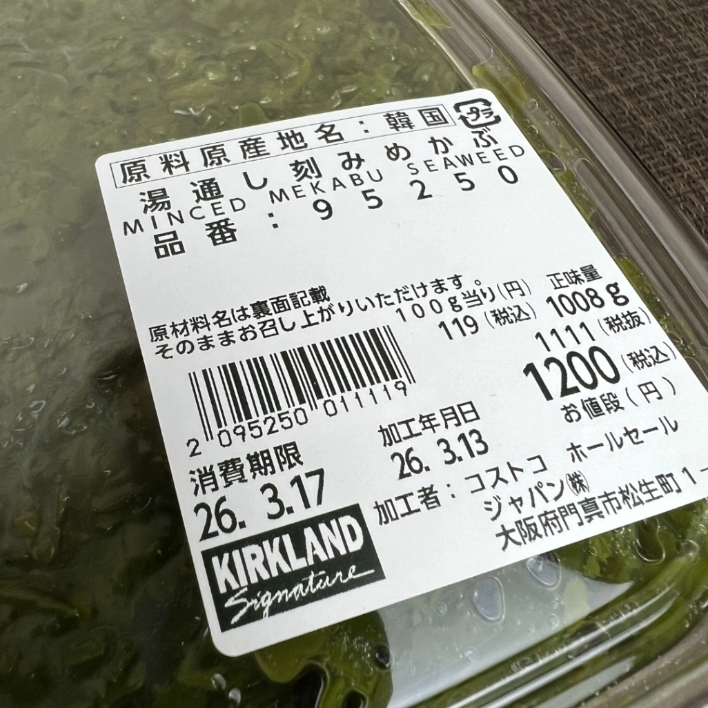 コストコ湯通し刻みめかぶのラベル表示と価格がわかるパッケージアップ写真