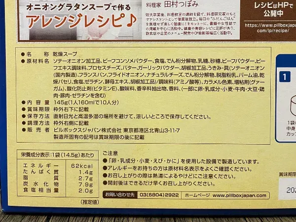 外箱裏面の表示(原材料・栄養成分・保存方法)とアレンジレシピ案内のアップ